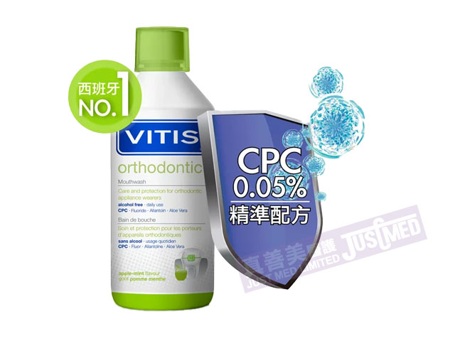 西班牙VITIS® CPC全效矫治漱口水 (有效减低病毒感染及传播)